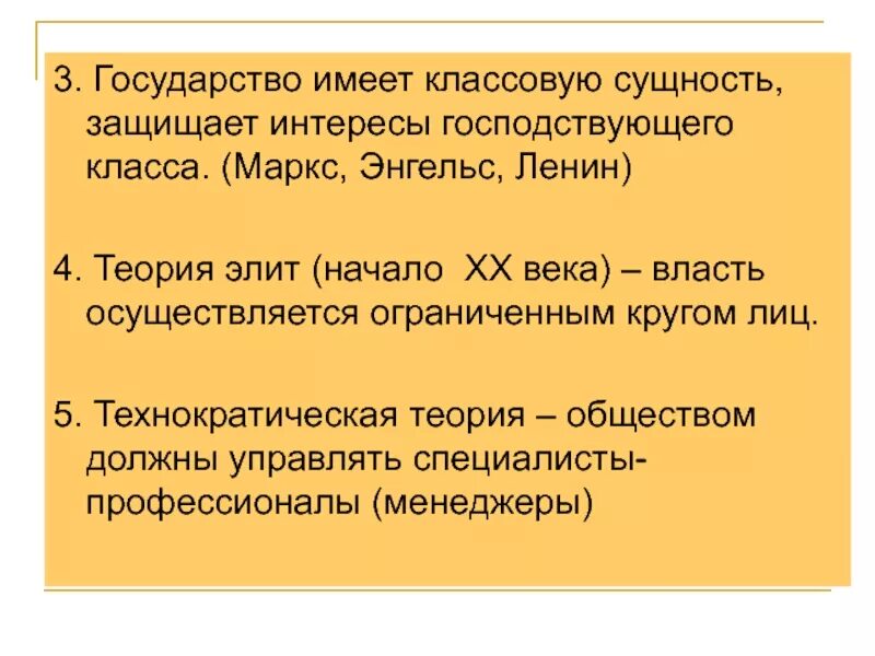 Заполните таблицу теории сущности государства содержание теории. Теории государства элит технократическая теория. теории сущности государства. основные теории сущности государства. теории сущности государства таблица.