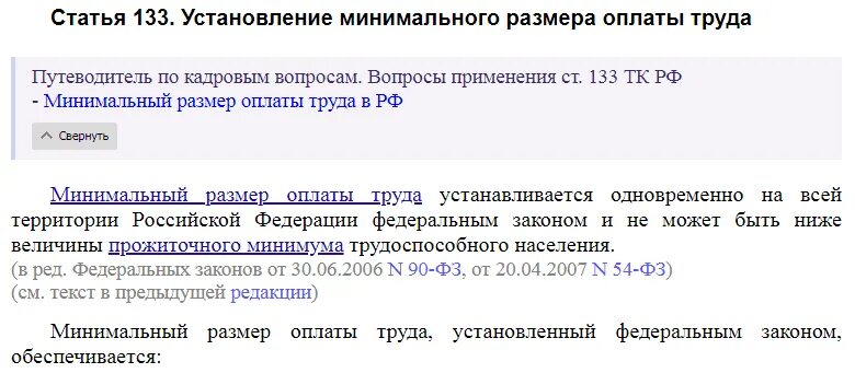 Статья 63 тк. Ст 133 ТК РФ. Ст 133 ТК РФ МРОТ. Ст 133 состав. Минимальный размер оплаты труда порядок установления.