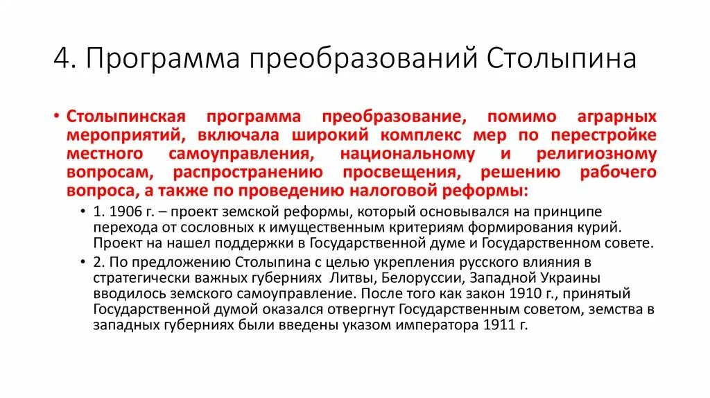 Модернизация россии столыпиным. Программа преобразований Столыпина. Социально-экономические реформы Столыпина презентация. Программная реформа Столыпина. Программа преобразований Столыпина кратко.