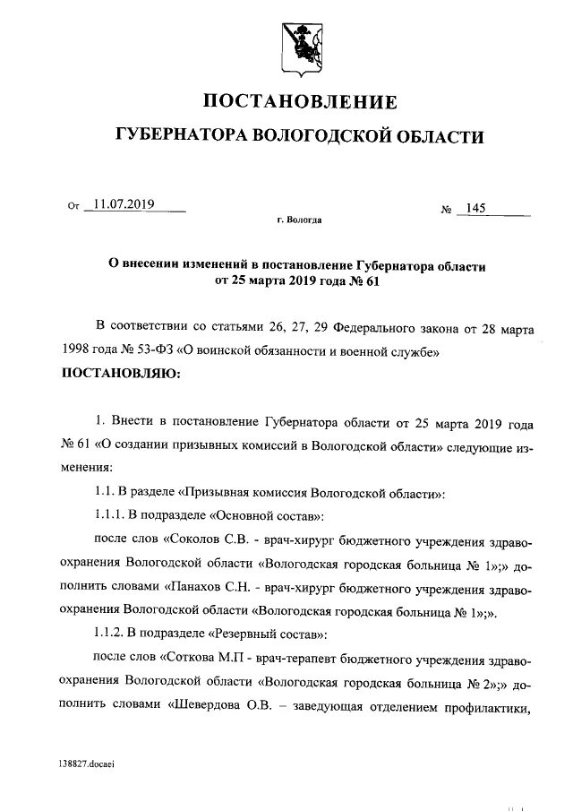 Проекты постановления вологодской области Постановление Правительства Вологодской области от 21.10.2019 № 964 ∙ Официально
