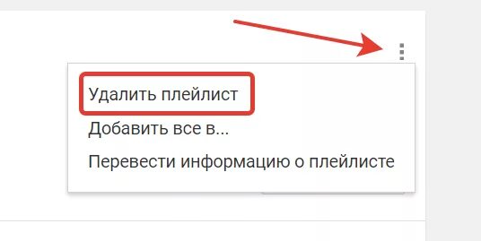 Поставь понравившийся плейлист