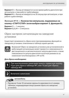 Как сбросить старлайн до заводских настроек