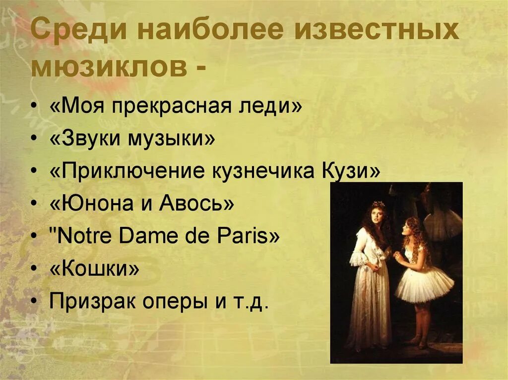 10 мюзиклов