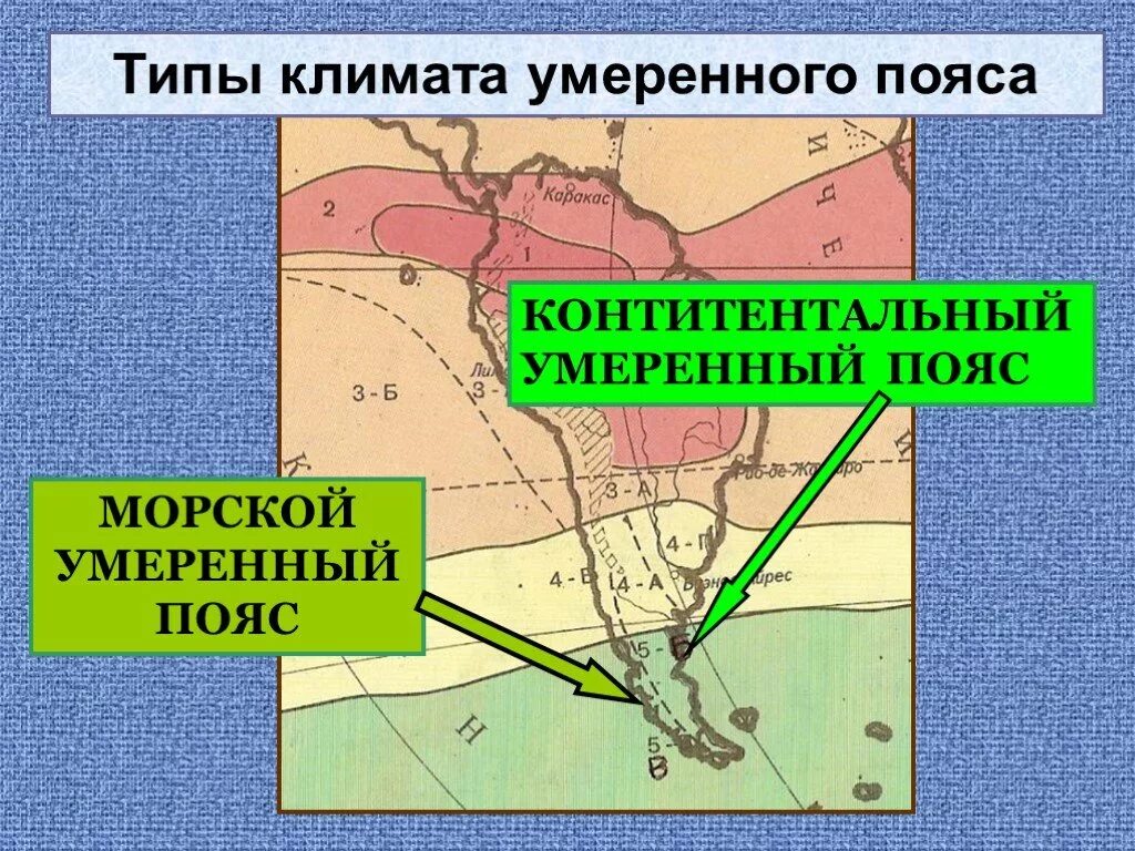 Особенности северного умеренного пояса. Климат умеренного пояса. Морской климат умеренного пояса. Типы климата. Климатические пояса Южной Америки.