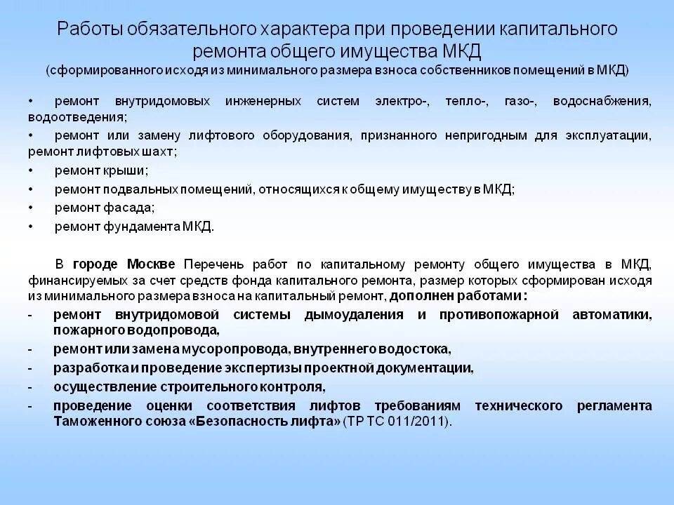 Методические рекомендации по капитальному ремонту. Капитальный ремонт перечень работ. Документы для капитального ремонта. Документация на капитальный ремонт. Документация для проведения капремонта.