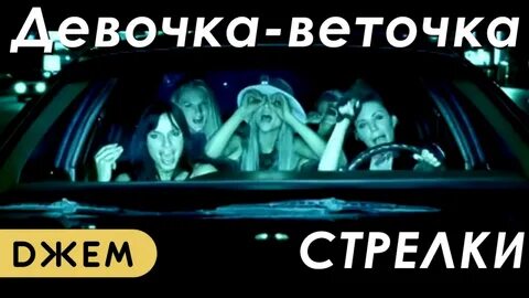 Нам все надоели на этой тусовке ремикс