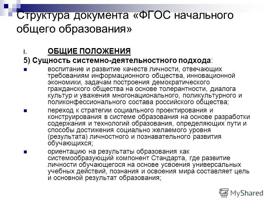Основные подходы к становлению. Воспитательный процесс в доу. Стандарты системно деятельностного подхода. Задачи воспитания фгос ноо. Подходы к воспитанию фгос.