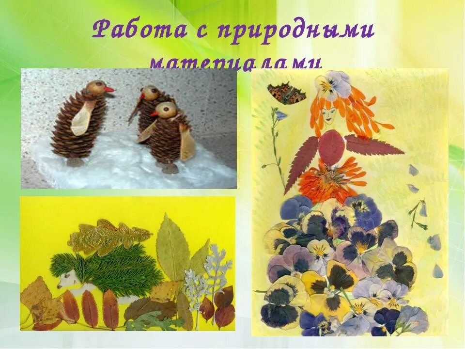 Природные материалы 6 класс