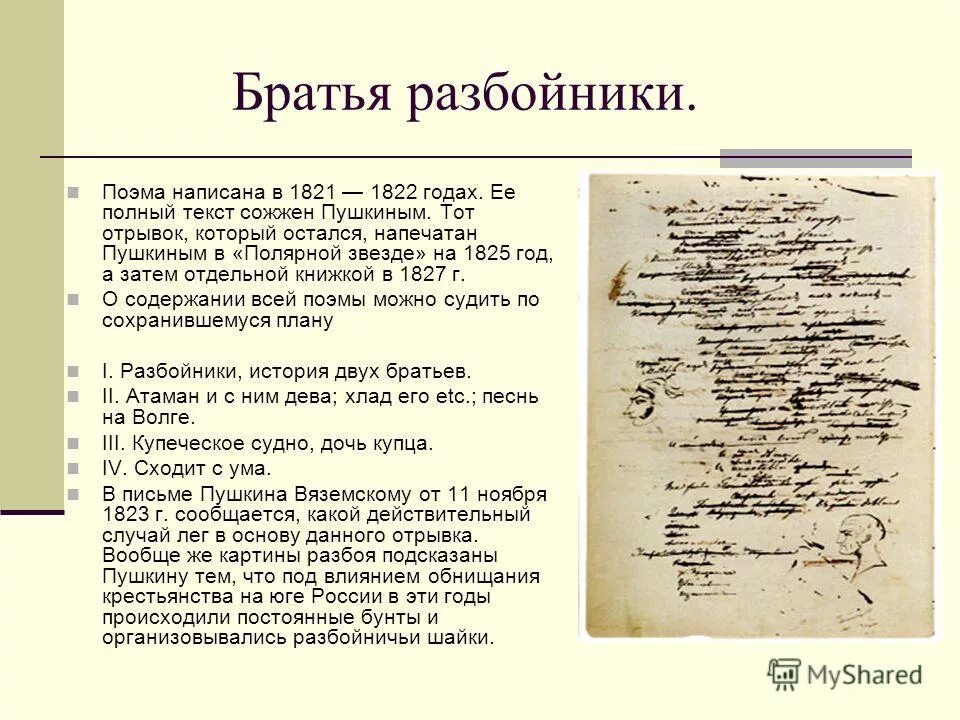 Поэзия пушкина. Что написал пушкин произведения. Пушкин поэмы 1982. Поэмы написанные пушкиным. Рассказ пушкин в михайловском.