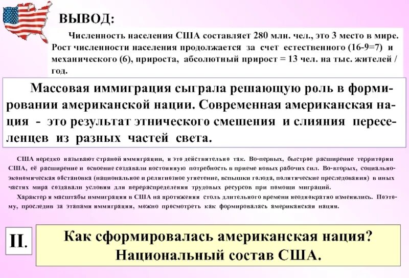 Вывод про сша. Вывод о населении США. Численность населения вывод. Вывод по населению США. Естественный и механический прирост населения США.