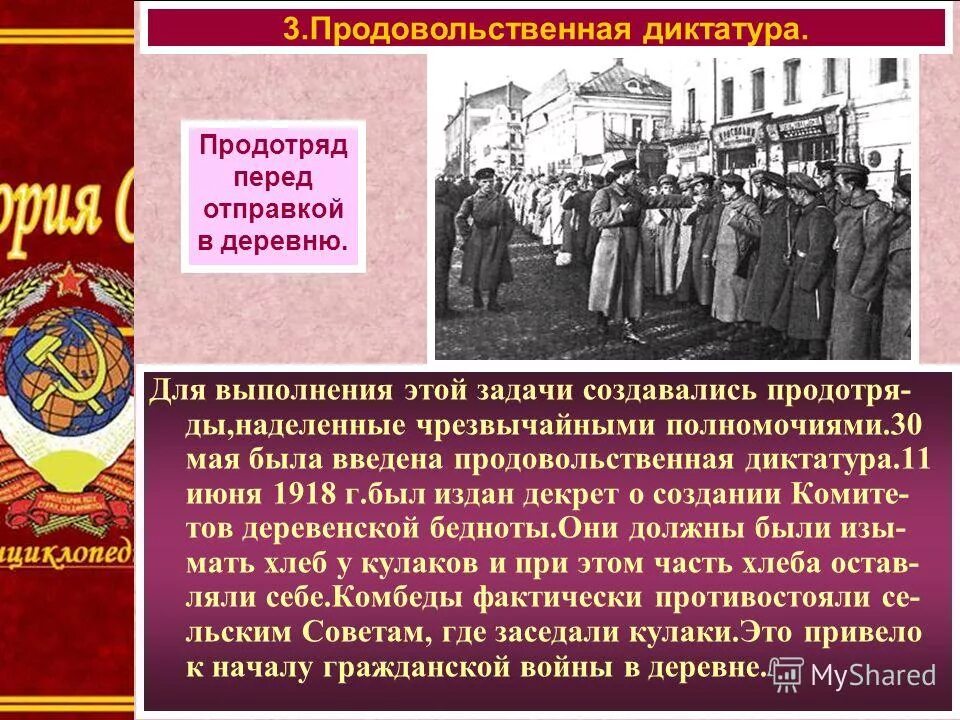 Продовольственная диктатура и продразверстка. Причины установления продовольственной диктатуры. Военный коммунизм в годы гражданской войны. Продовольственная диктатура была. Введение продовольственной диктатуры.