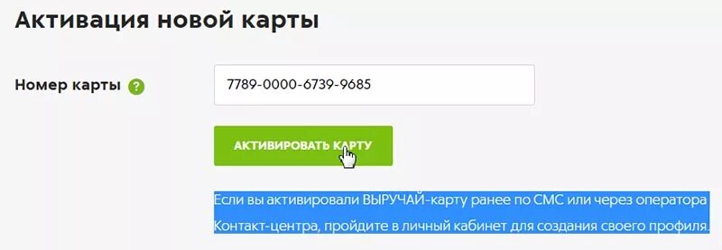 активация новой. активация новой. активация карты по номеру. активация новой карты код. активация новой.