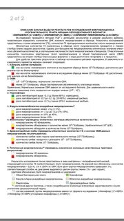Фемофлор скрин расшифровка результатов у женщин таблица