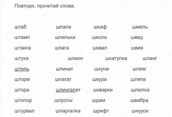 Слова которые начинаются на букву ш. Слоги с буквой ш. Слова на букву ш в начале. Слова начинающиеся на букву ш. Слово 5 букв четвертая ж