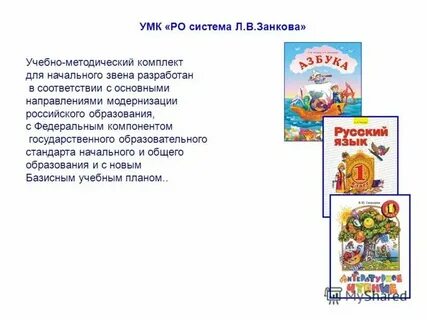 Урок системе занкова