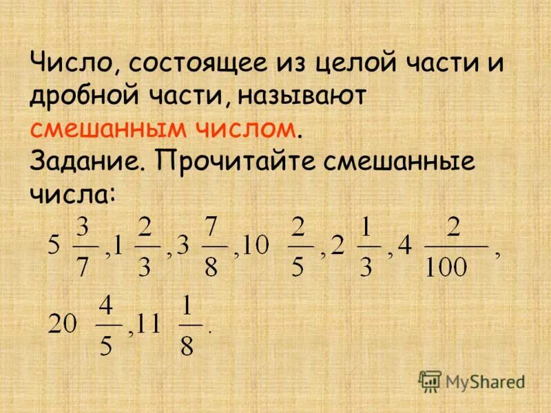 Что такое смешанное число 5 класс