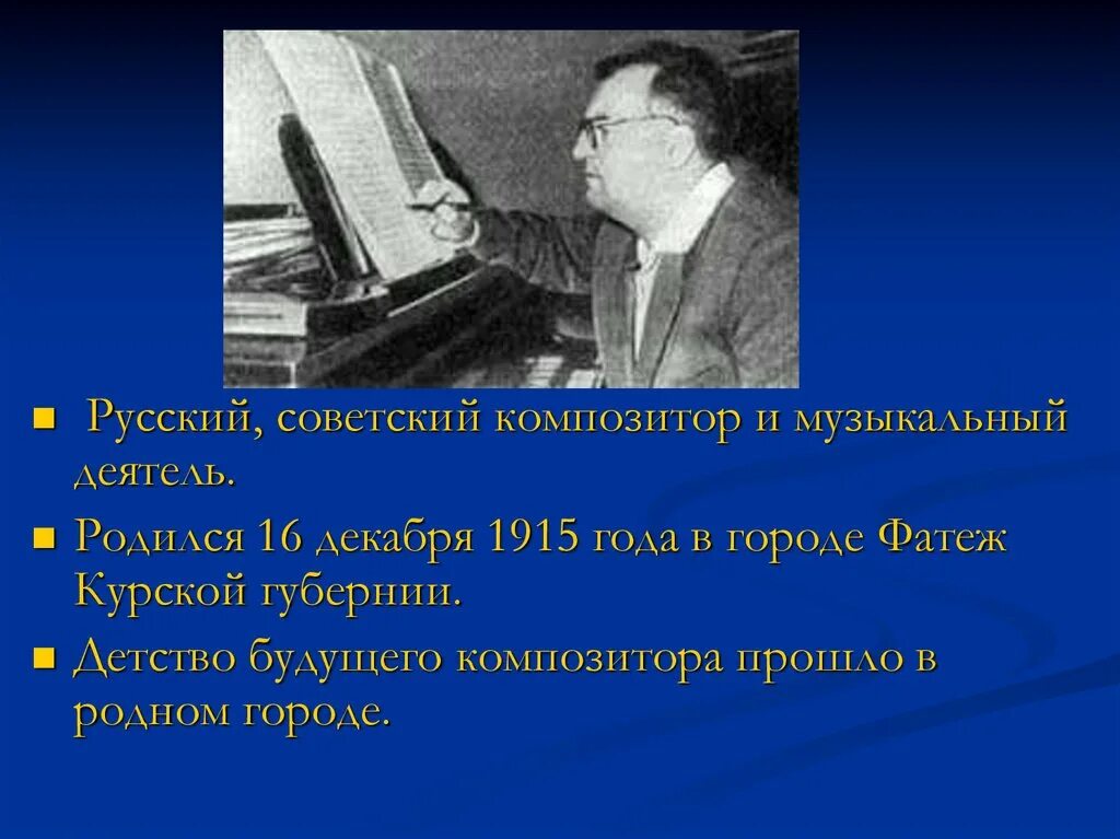 Музыкальные деятели. Советско российские композиторы. Свиридов фото композитора.