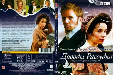 Доводы рассудка на русском