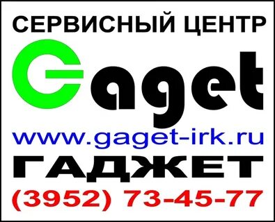 Сервисный центр иркутск