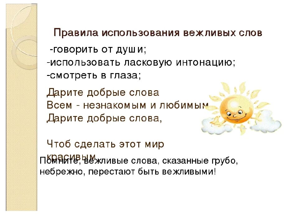 Какого человека называют вежливым. Вежливое Приветствие. Добрые и вежливые слова. Словарь вежливых слов. Презентация на тему вежливые слова.