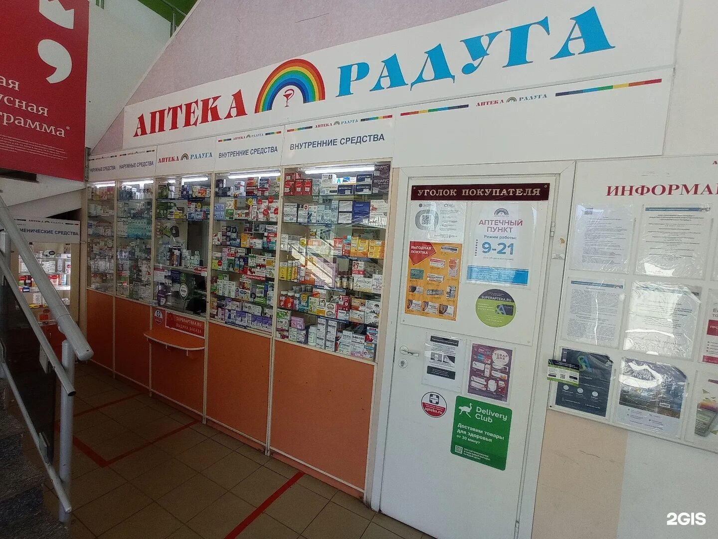 аптека радуга екатеринбург. адрес аптек радуга. аптека радуга. аптека радуга екатеринбург. аптека на буденновском ростов-на-дону.