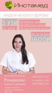 Инстамед домодедово курыжова 18