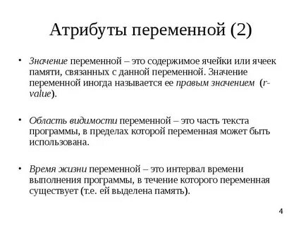 Атрибуты переменной
