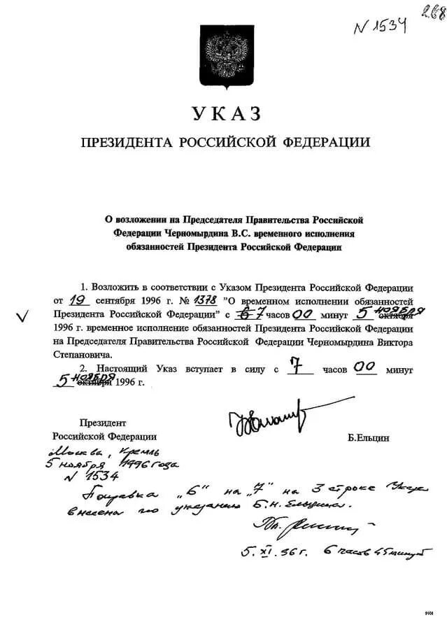 Указ Ельцина. Указ президента РФ Ельцин. Указ Путина. Указ документ. Исполнение обязанностей президента рф