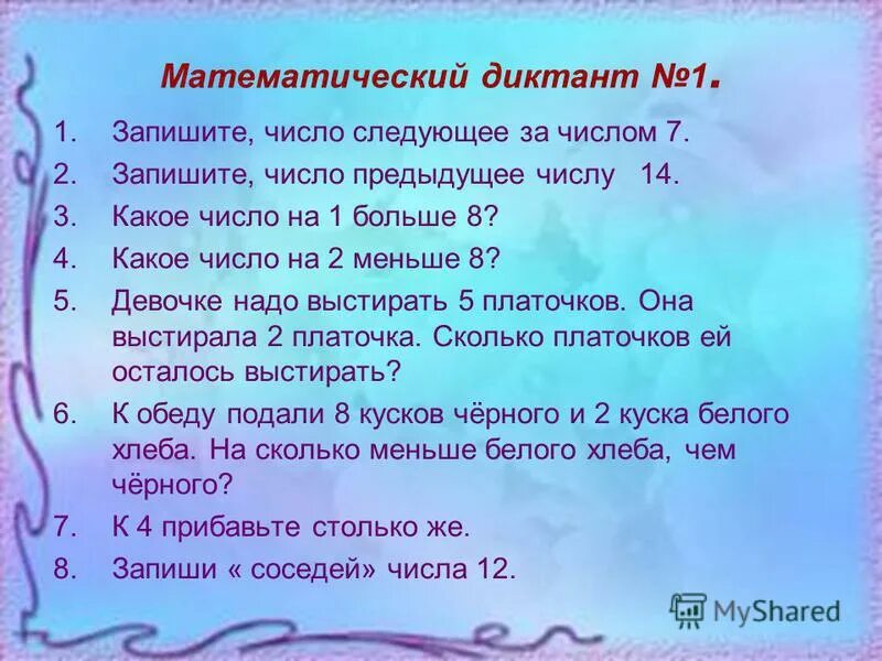Числа следующие за числом 1 8. Запишите число следующее за числом 7. запиши число следующее за числом 2. следующий предыдущий число 3. какое мне число писать.