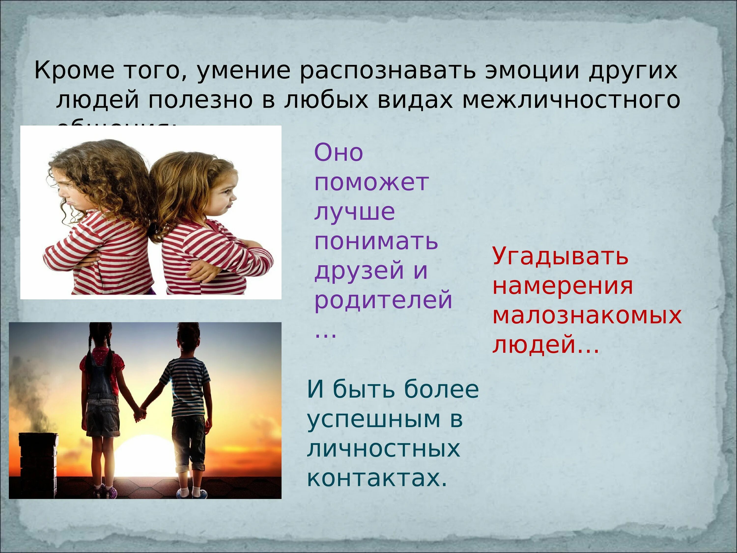 Как можно выражать чувства. Чувства человека. эмоции и чувства. выражение чувств и эмоций. положительные чувства и эмоции.