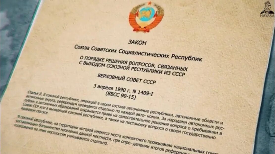 Закон о некоторых вопросах связанных. Закон о выходе республик из ссср. закон ссср от 03.04.1990 № 1409-i. законы о выходе союзных республик. закон азербайджанской республики.