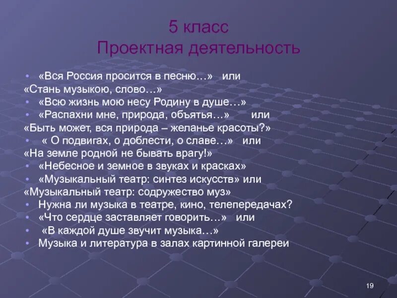 Слова песни пятая. Вся Россия просится в песню проект. Презентация вся Россия просится в песню. Проект на тему вся Россия просится в песню. Проект вся Россия.