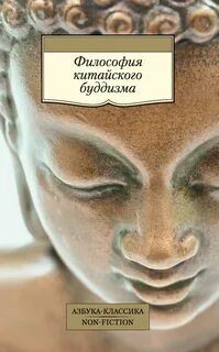 Произведение буддизма