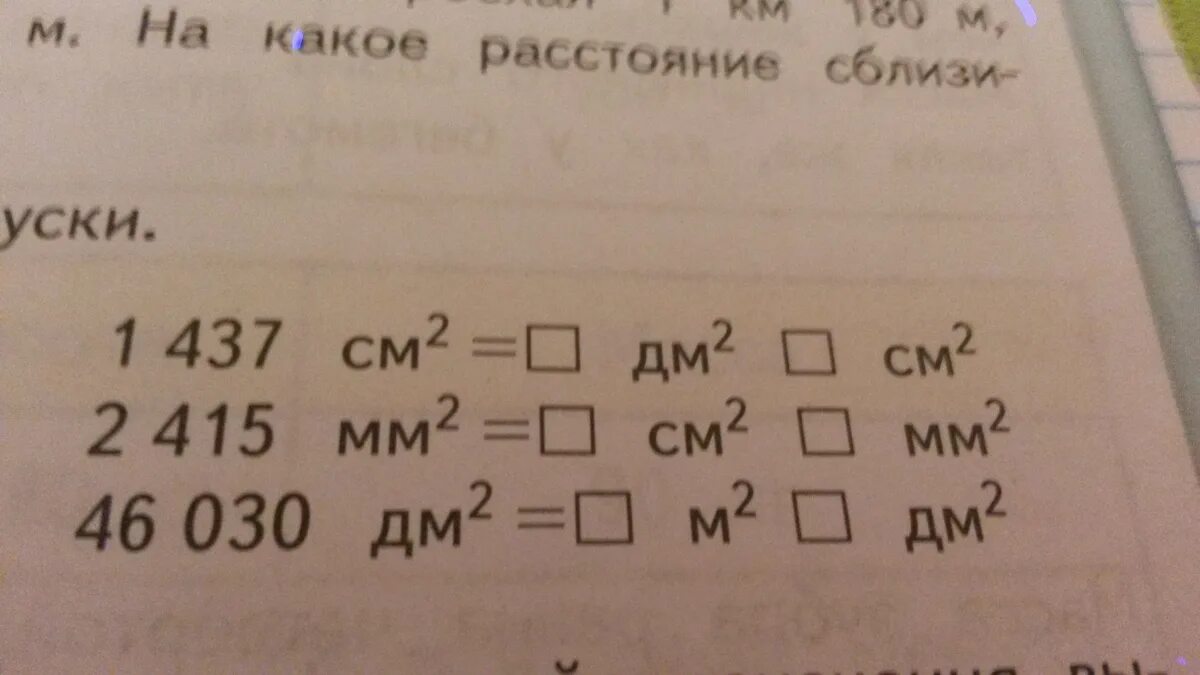 1437 См2 дм2 см2. 2 См2. 1437см2 равно дм2 см2 ответ. 2400 См2 в дм2. Спиши заполняя пропуски