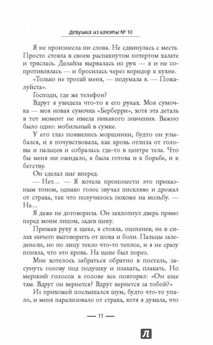 Каюта номер 10 книга. Рут уэйр - девушка из каюты № 10. книга девушка из каюты номер 10. девушка из каюты номер 10.