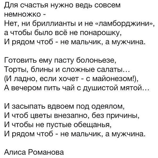 Женщине немного надо стихи. Как мало нужно для счастья стихи. Стих для счастья мало надо. Что человеку для счастья надо стих.