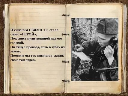 Анализ произведения связистка
