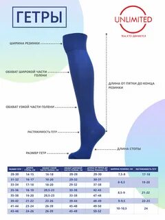 Размеры гетр