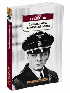 Книги про штирлица