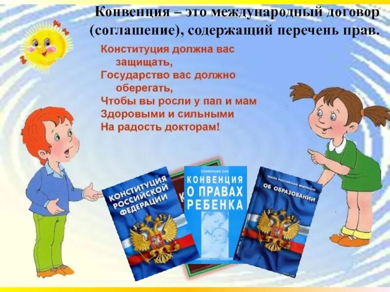 День конвенции. Детям о праве. Право и обязанности детей. Конвенция о правах ребенка обязанности ребенка.