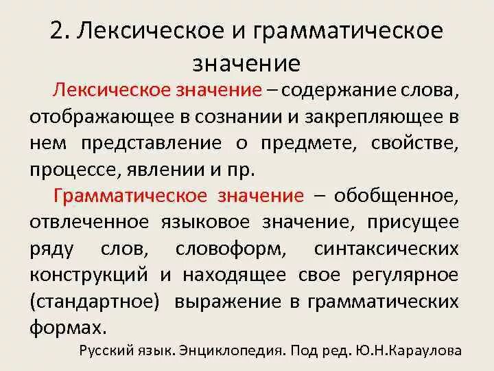 Лексическое значение слова форма