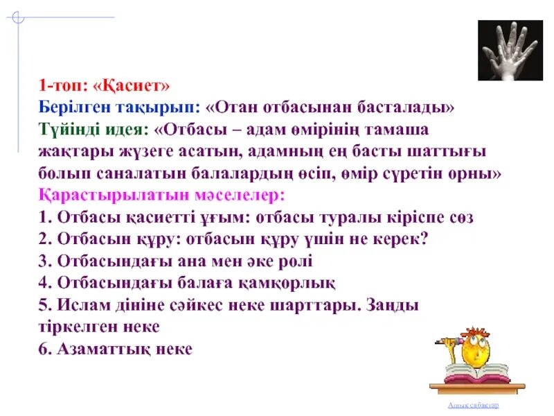 Отан отбасынан басталады эссе. Отан отбасынан басталады презентация слайд. отан отбасынан басталады презентация.
