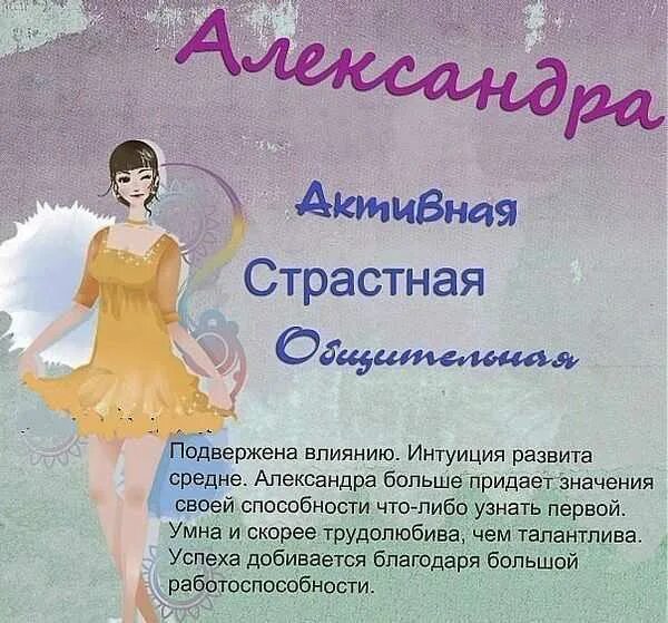 Значение александры. Имя александра. значение имени александра. женское имя александра. значение именалександра.