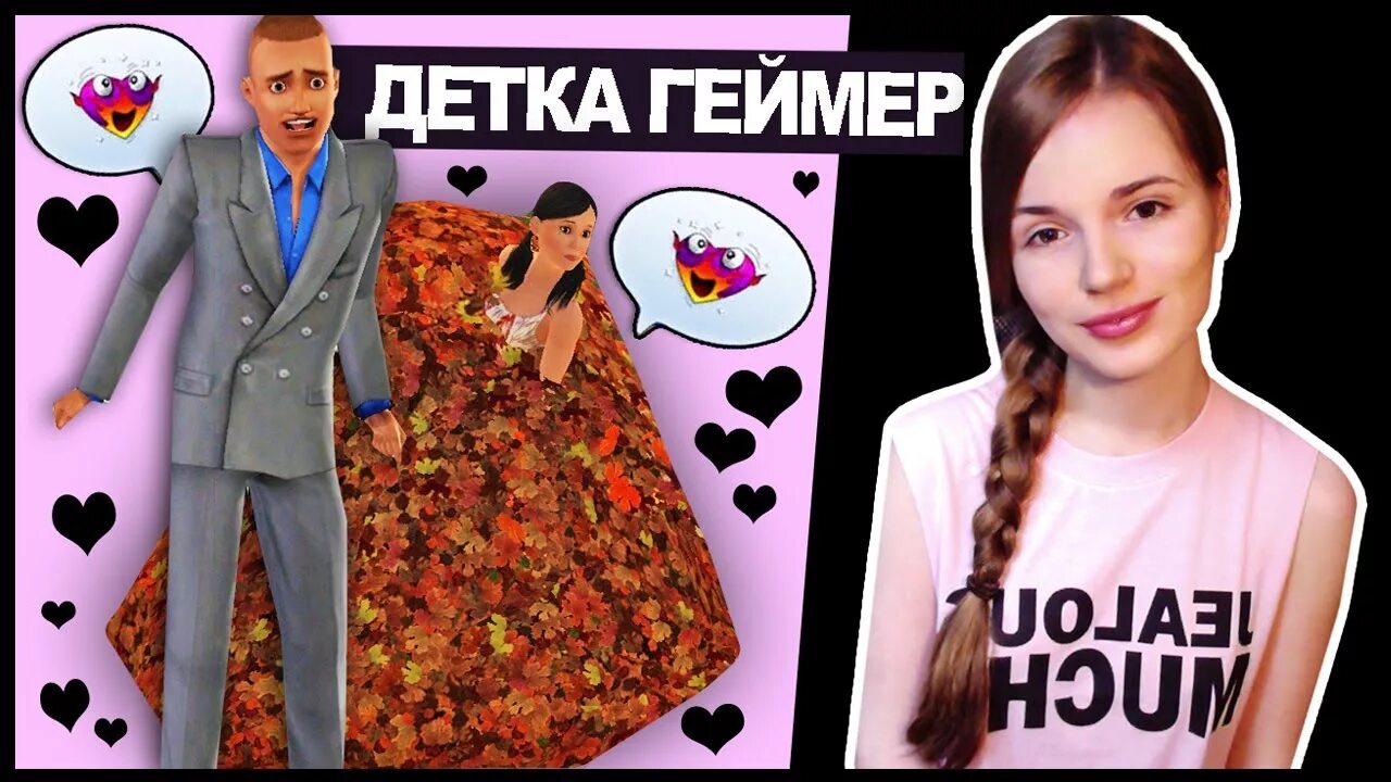 Симс 3 боб клубняша. Кто такой детка геймер. Детка геймер. Саша спилберг детка геймер гиф. Саша спилберг слендермен.