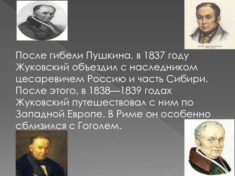 Жуковский после 11 класса. Биография жуковского. интересные факты из жизни жуковского. жуковский биография интересные факты из жизни.
