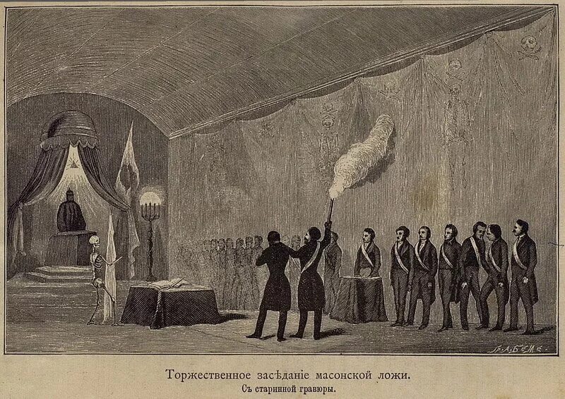 Загадочный 19 век. Масонские ложи в России 18 века. Ложа масонов в России 19 век. Заседание масонской ложи 19 век Россия. Масонские ложи 19 века.