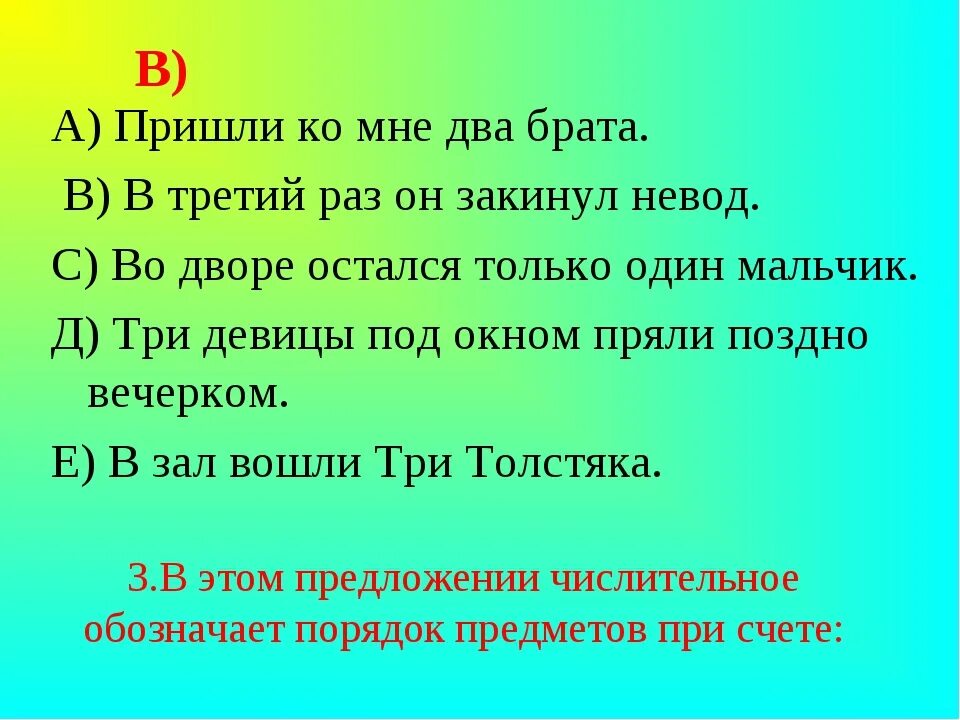 Текст из 5 предложений 3 класс. Предложения с числительными. 5 Предложений с числительными. Пять предложений с числительными. Три предложения с числительными.