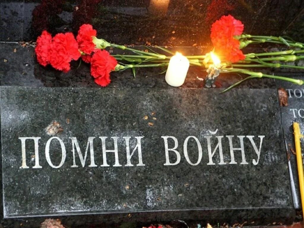 Память о Великой Отечественной войне. Помни войну. Помним о войне. Почему мы помним великую отечественную войну