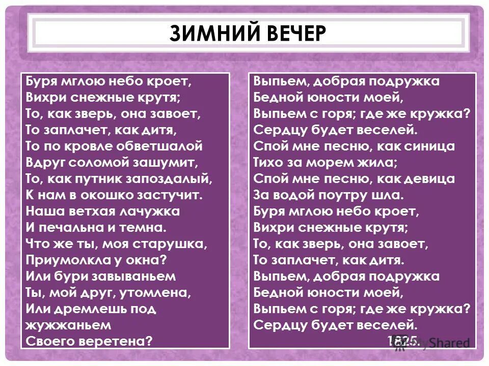 Стих пушкина буря небо кроет. Стихотворение Пушкина зимний вечер. Стих Пушкина зимний вечер текст. Зимний вечер Пушкин стихотворение. Зимний вечер Пушкин текст.