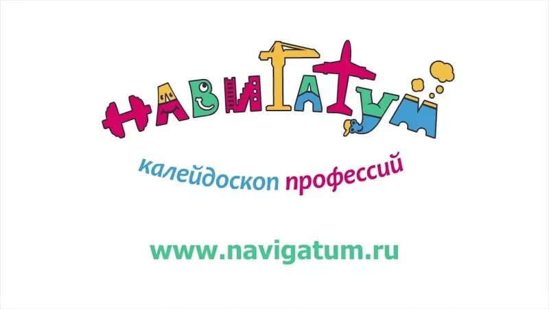 Проект "навигатум". Навигатум профессии. Навигатум калейдоскоп профессий. Навигатум профессии. Проект "навигатум".
